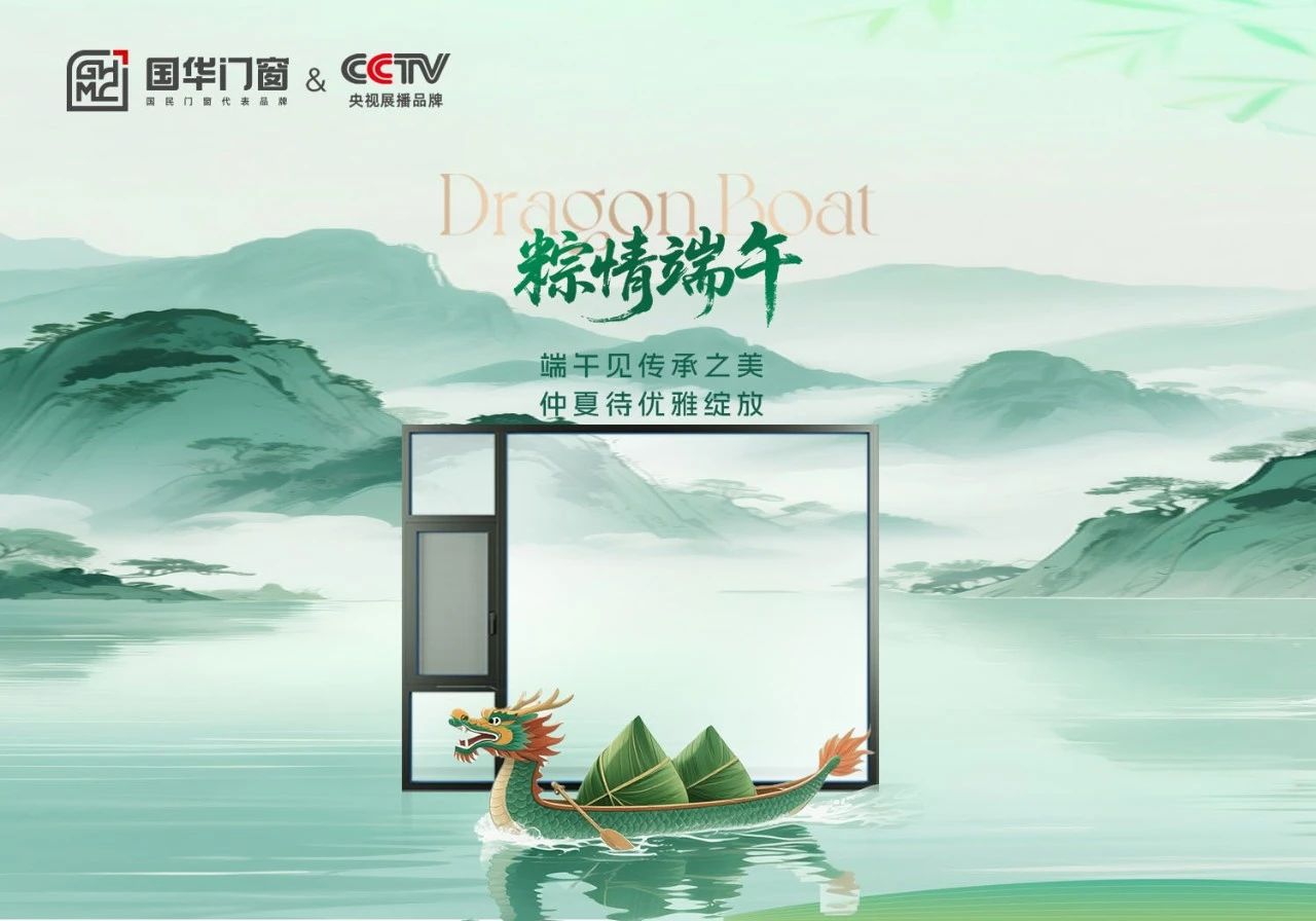 Narito ang Dragon Boat Festival, sasamahan ka ng Guohua Doors at Windows na gumugol ng isang mainit na oras